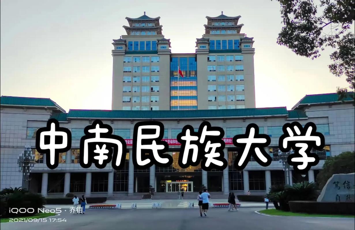 中南民族大学哪些民族的多