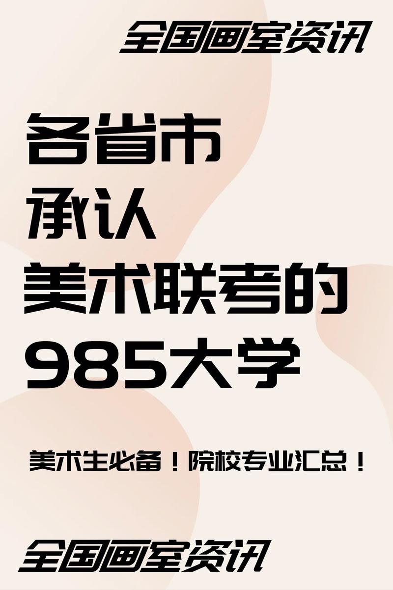 美术学院哪个是985