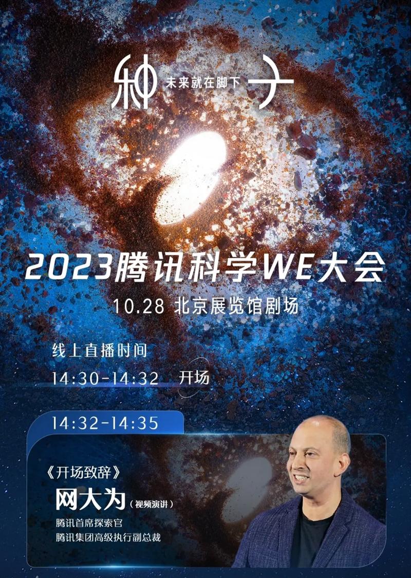 在哪里买腾讯的we大会门票