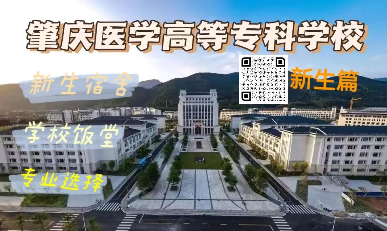 广东肇庆医科学校怎么样