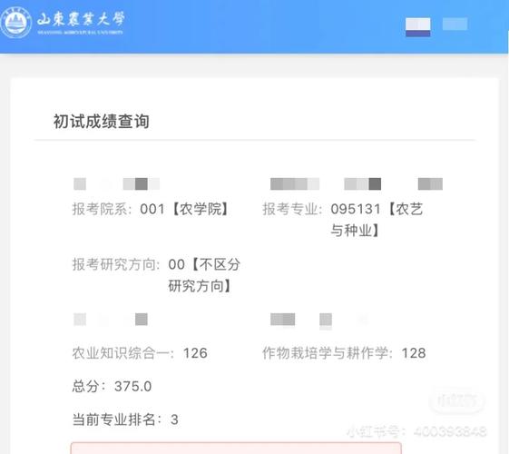 山东农业大学怎么查成绩