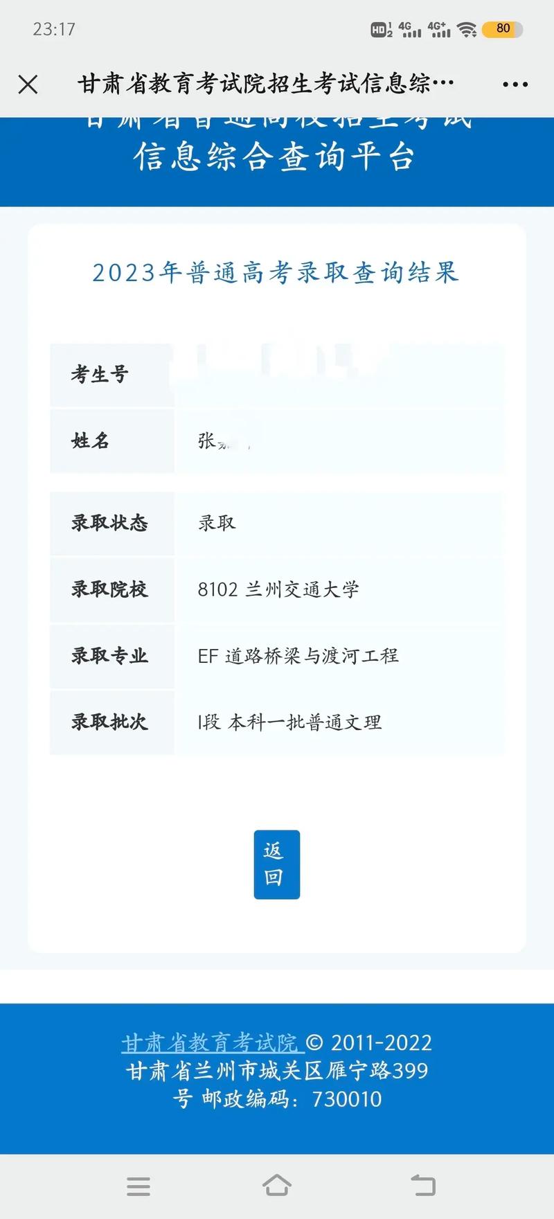 兰交大校园网怎么登陆