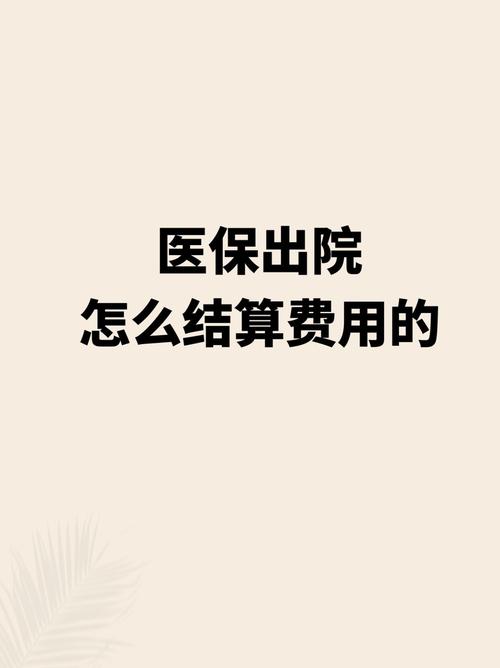 离休报销药费需要多久