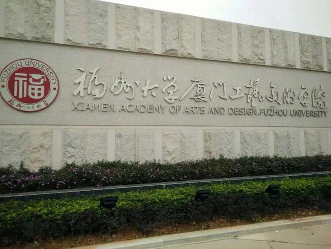 福州大学艺术学院在哪里