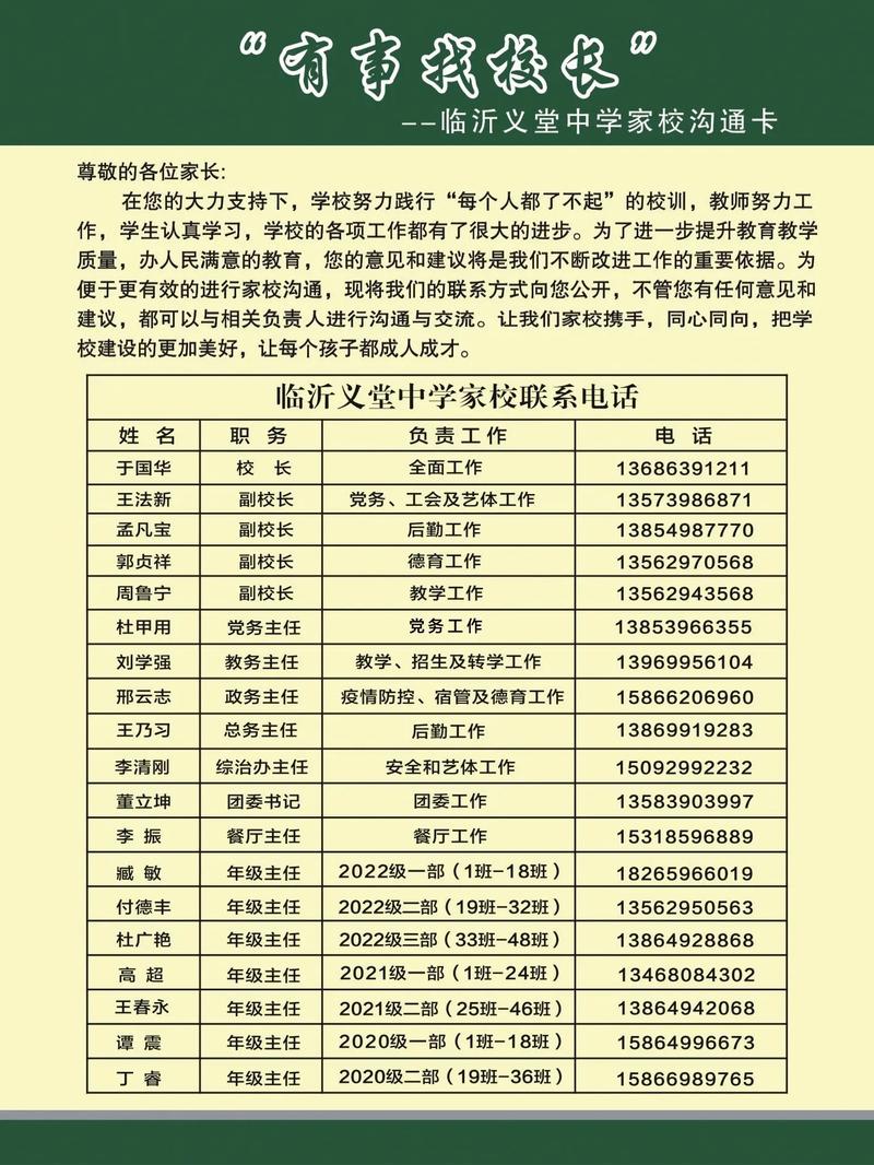 大学校长电话怎么找