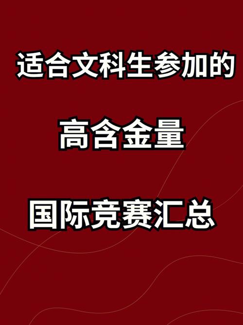 大学生竞赛有哪些文科