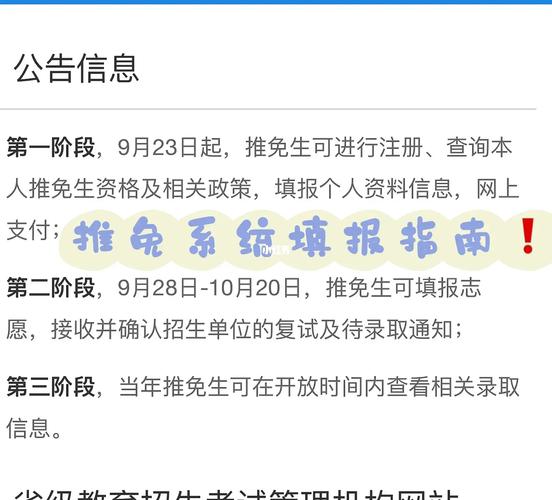 推免生录取信息怎么查