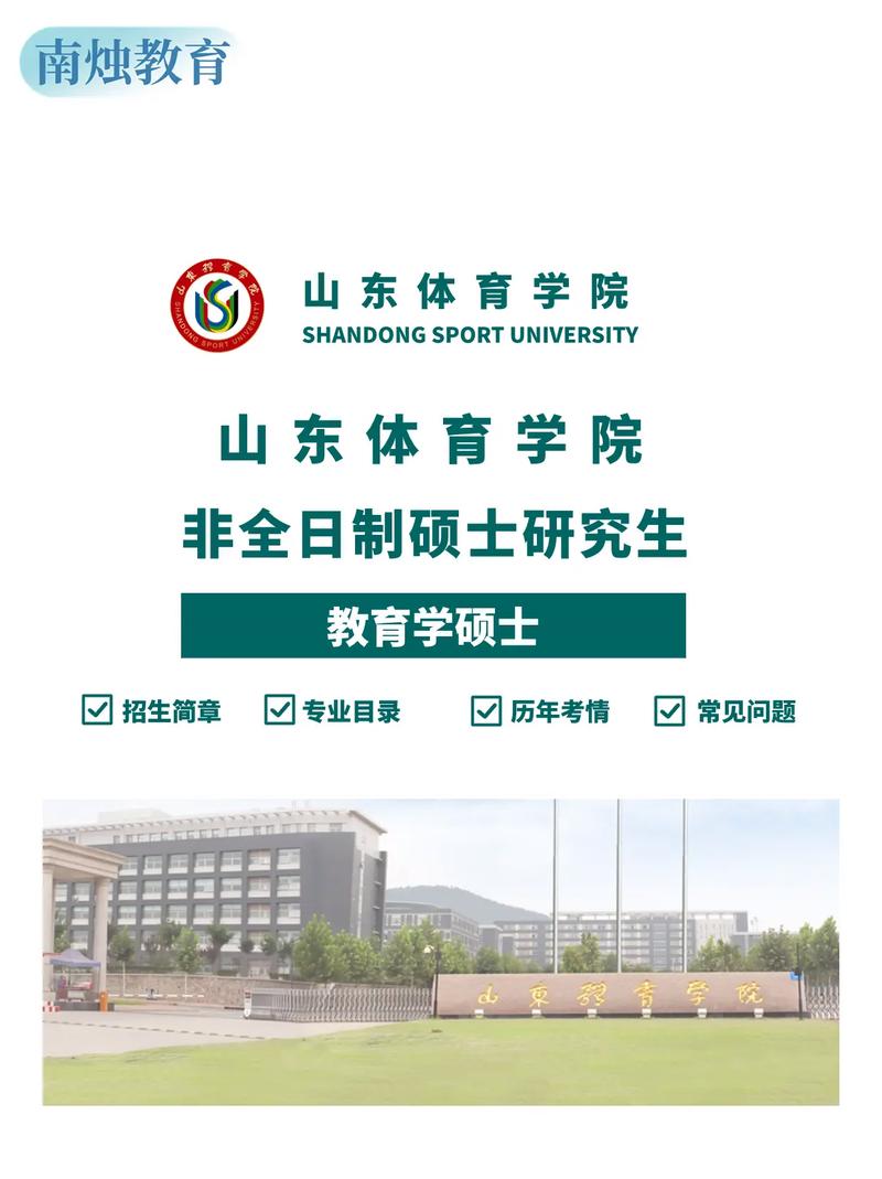 山东最好的体育大学有哪些