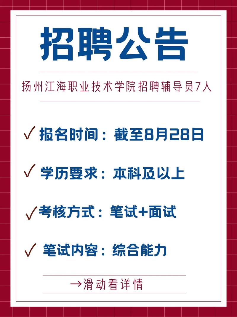 大学辅导员是怎么招聘的