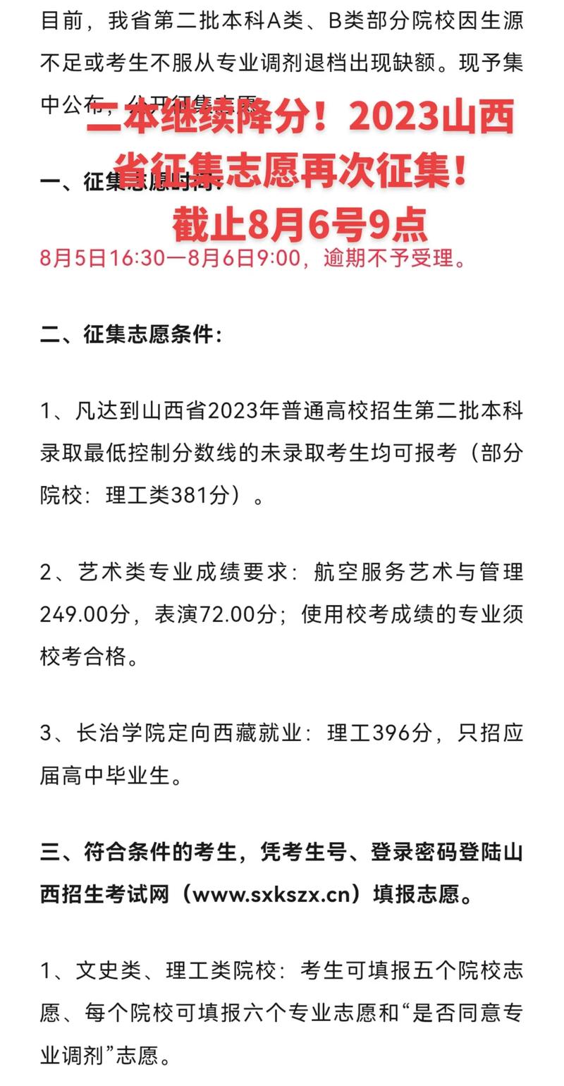 山西多久合并二本