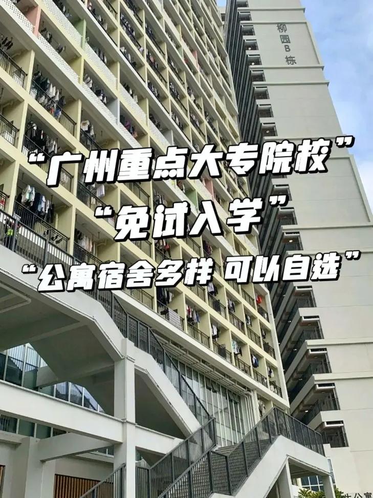 广州番禺 有哪些大专院校