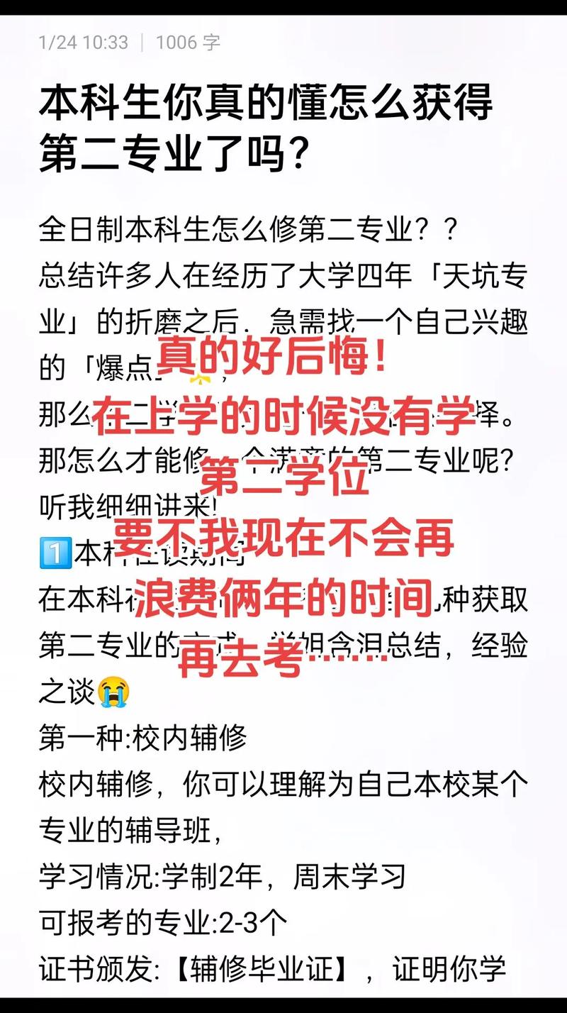 大学第二专业怎么回事