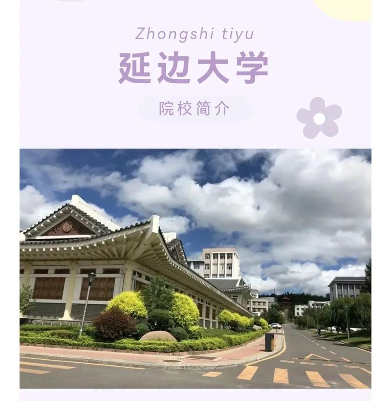 延边大学属于延边哪个区