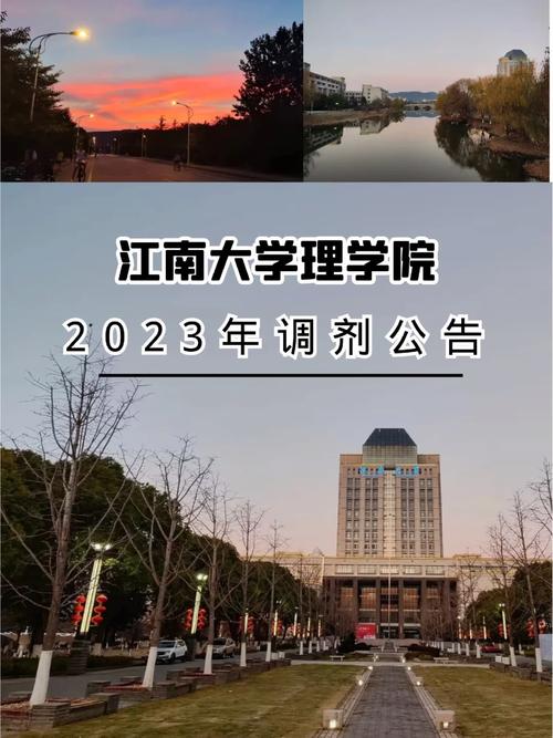 江南大学理学院怎么样