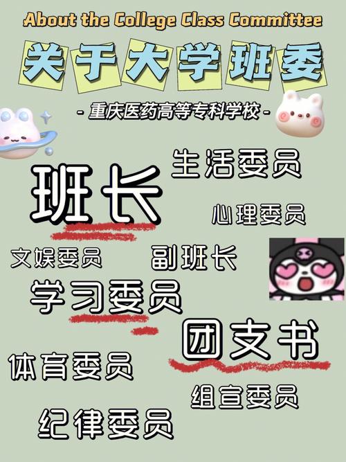 大学班委多久换一次