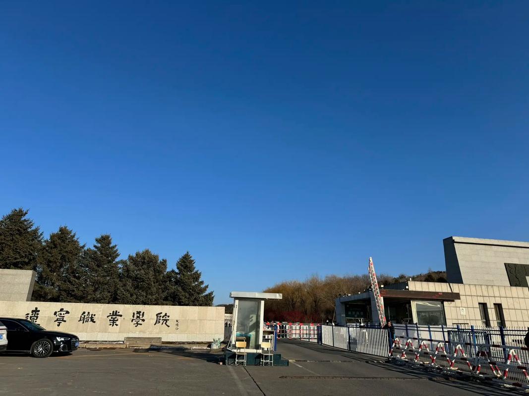 铁岭大学在哪个市区