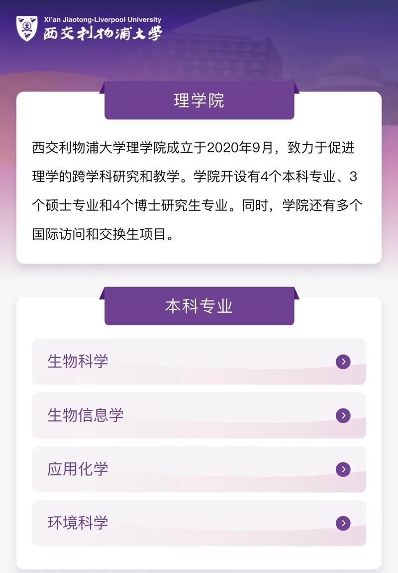 西交利物浦大学哪些专业强