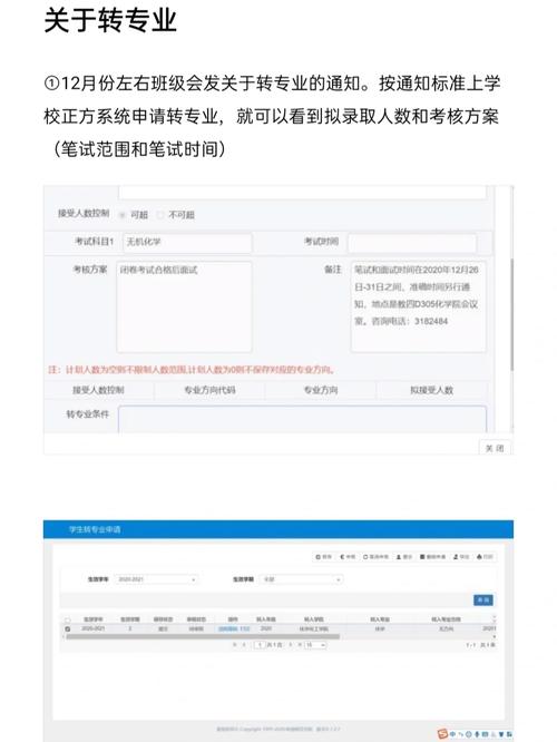 教务系统里转专业怎么看