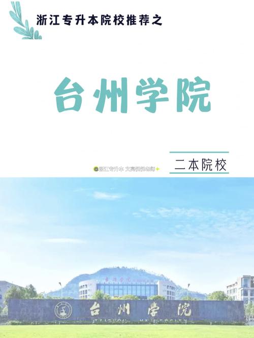 台州学院哪个专业好