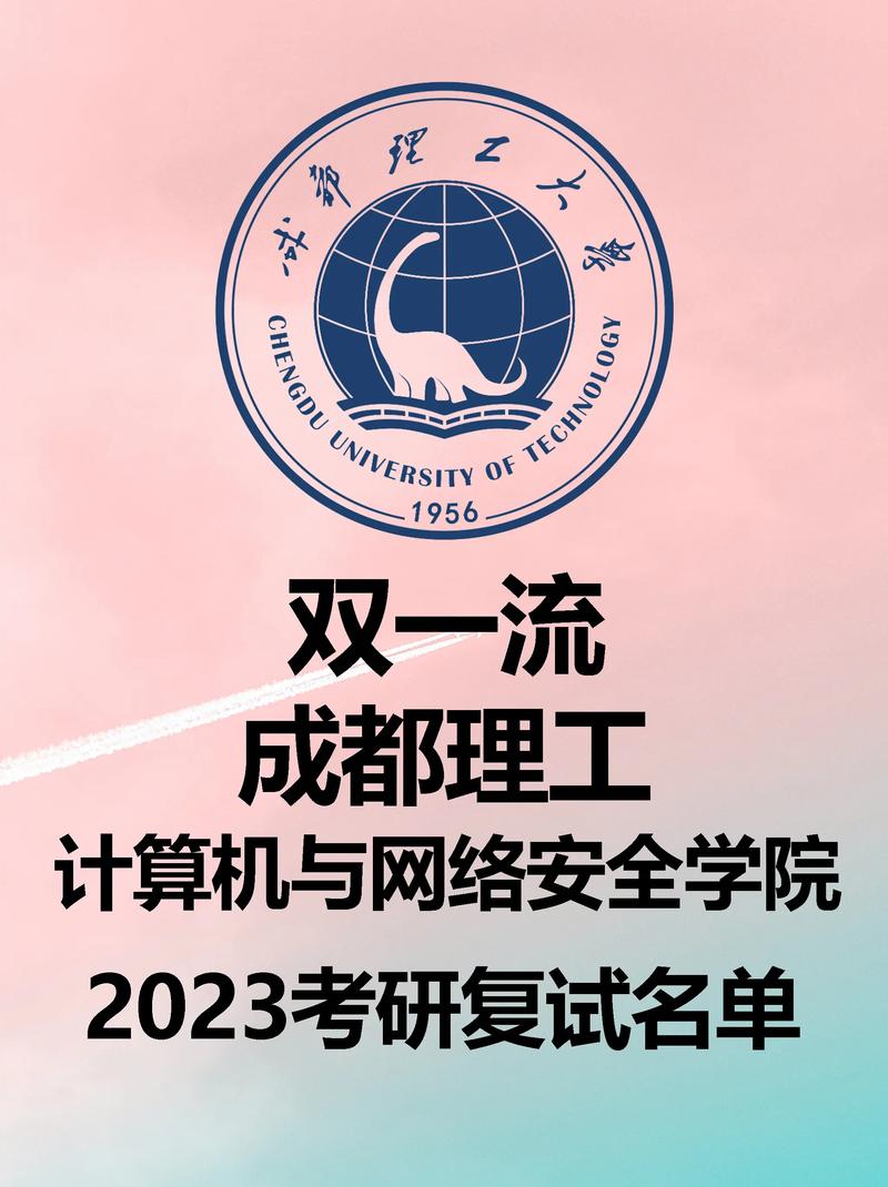 成都哪些大学有研究生