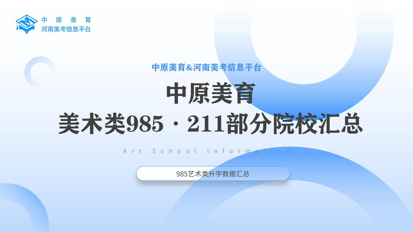 211艺术学院有哪些