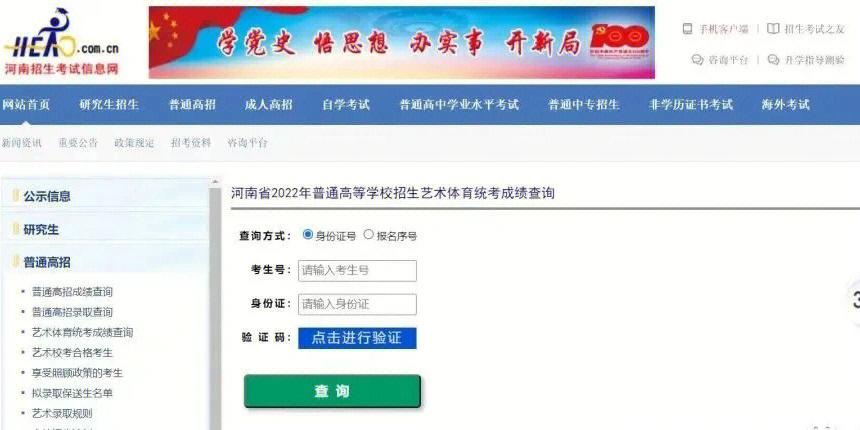 自考查询怎么查询河南省的