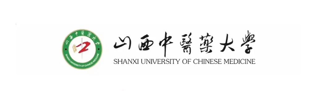 山西有哪些中医药大学