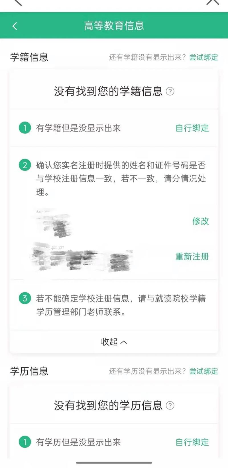 学历校验未通过是怎么回事