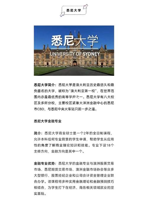 澳洲哪个大学金融好