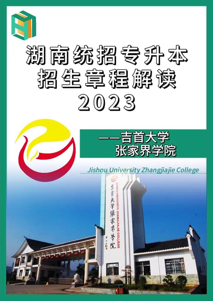 张家界大学有哪些大专