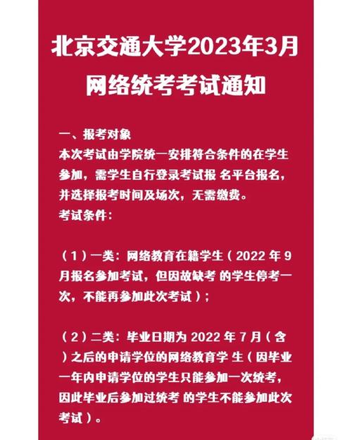 北京交通大学怎么办网