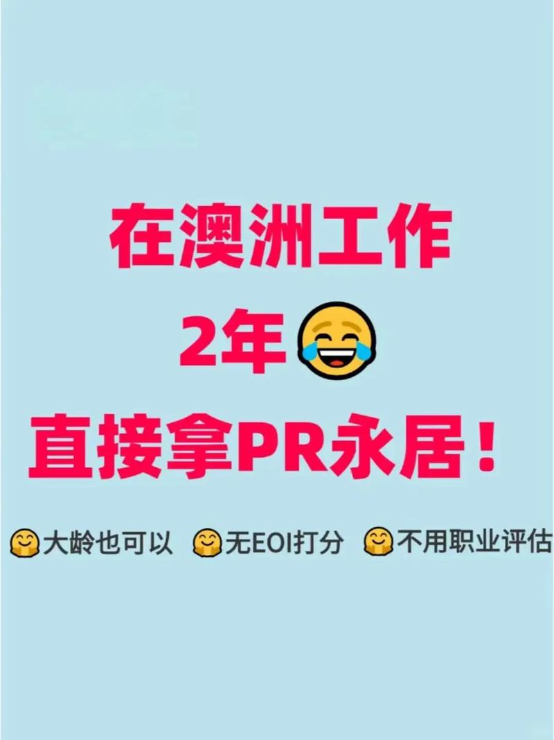 2016澳洲读本科拿PR要多久