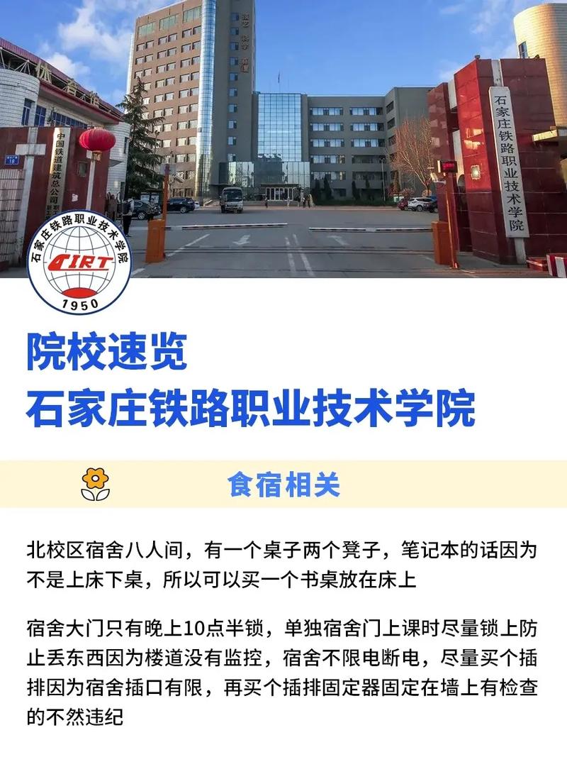 石家庄铁路专科有哪些专业