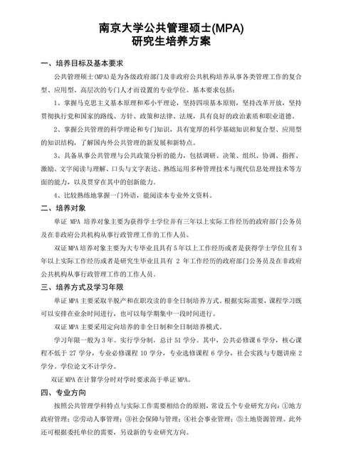 大学研究生培养方案怎么查