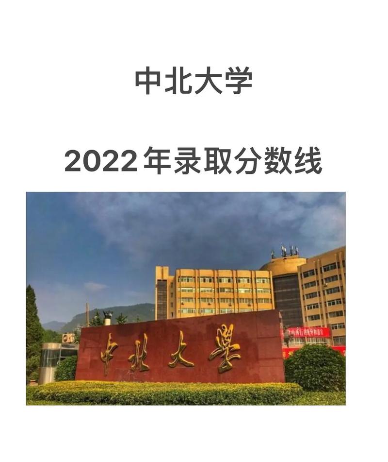 中北学院多少分