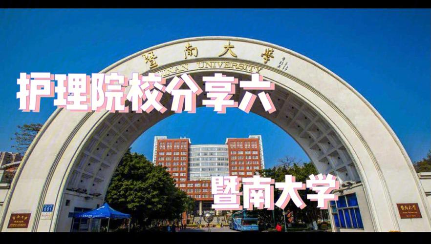 暨南大学在哪个省