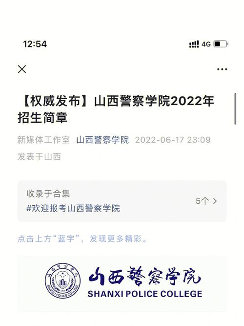 山西公安系统有哪些大学