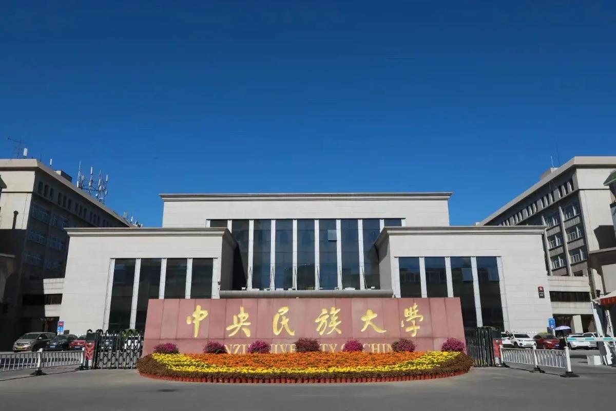 全国有哪些民族学院