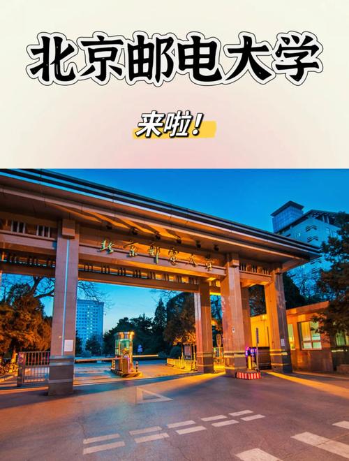 全国邮电大学有哪些