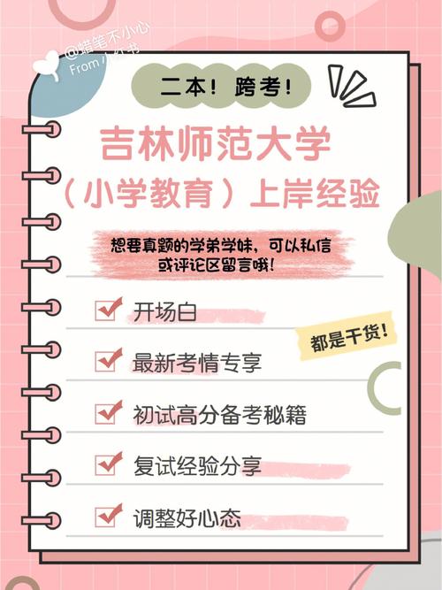 吉林师范大学就业怎么样