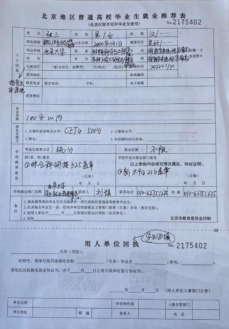 大学生推荐表怎么填写