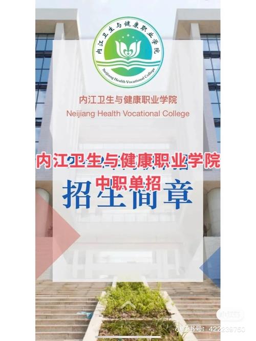 到内江卫生健康学院怎么走