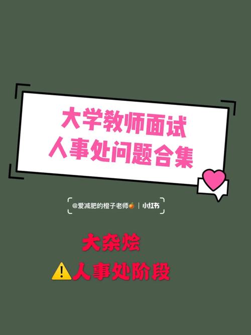 大学人事处怎么样