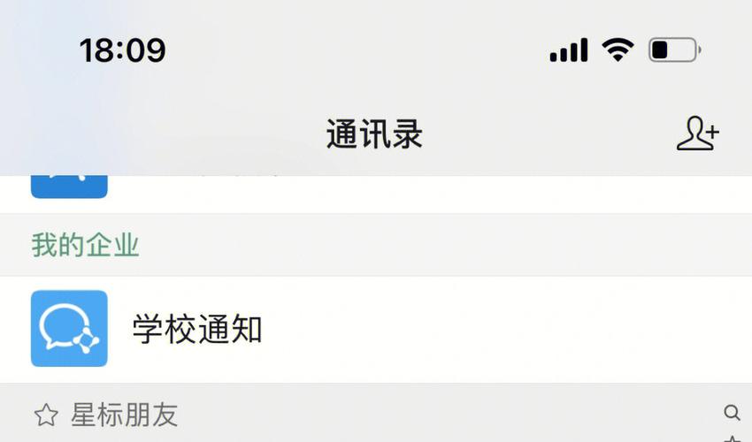 通讯录学校通知我怎么没有