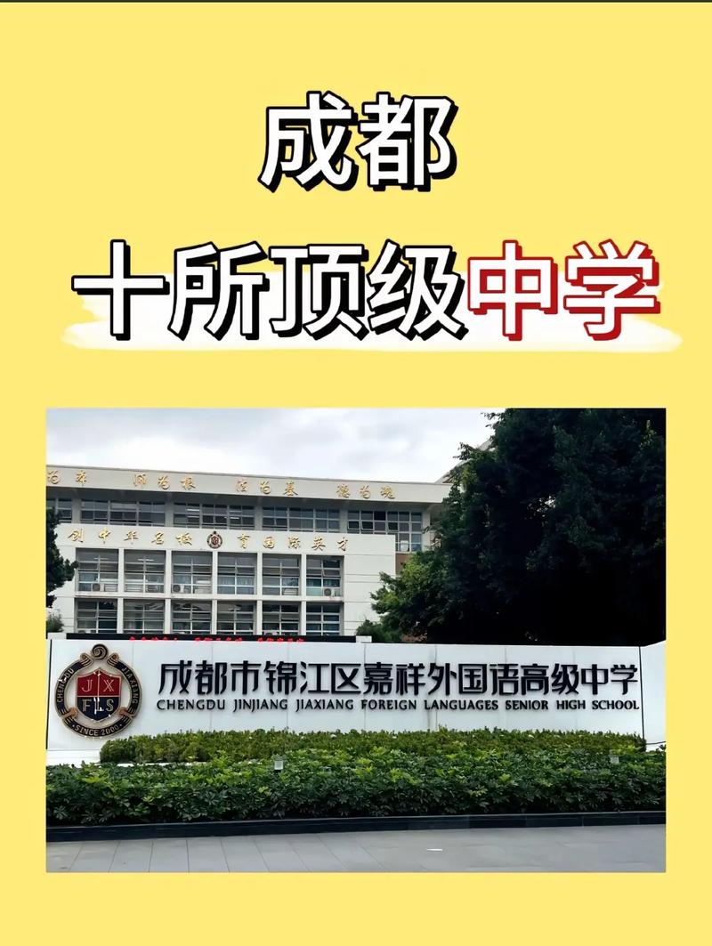 成都哪些学校属于公立的