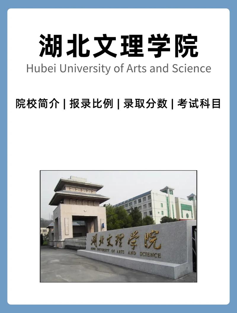 湖北文理学院学校在哪里