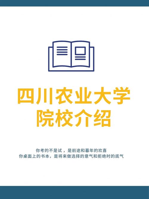 四川211农业大学在哪里