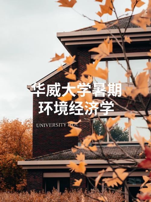 环境经济学 哪个学校