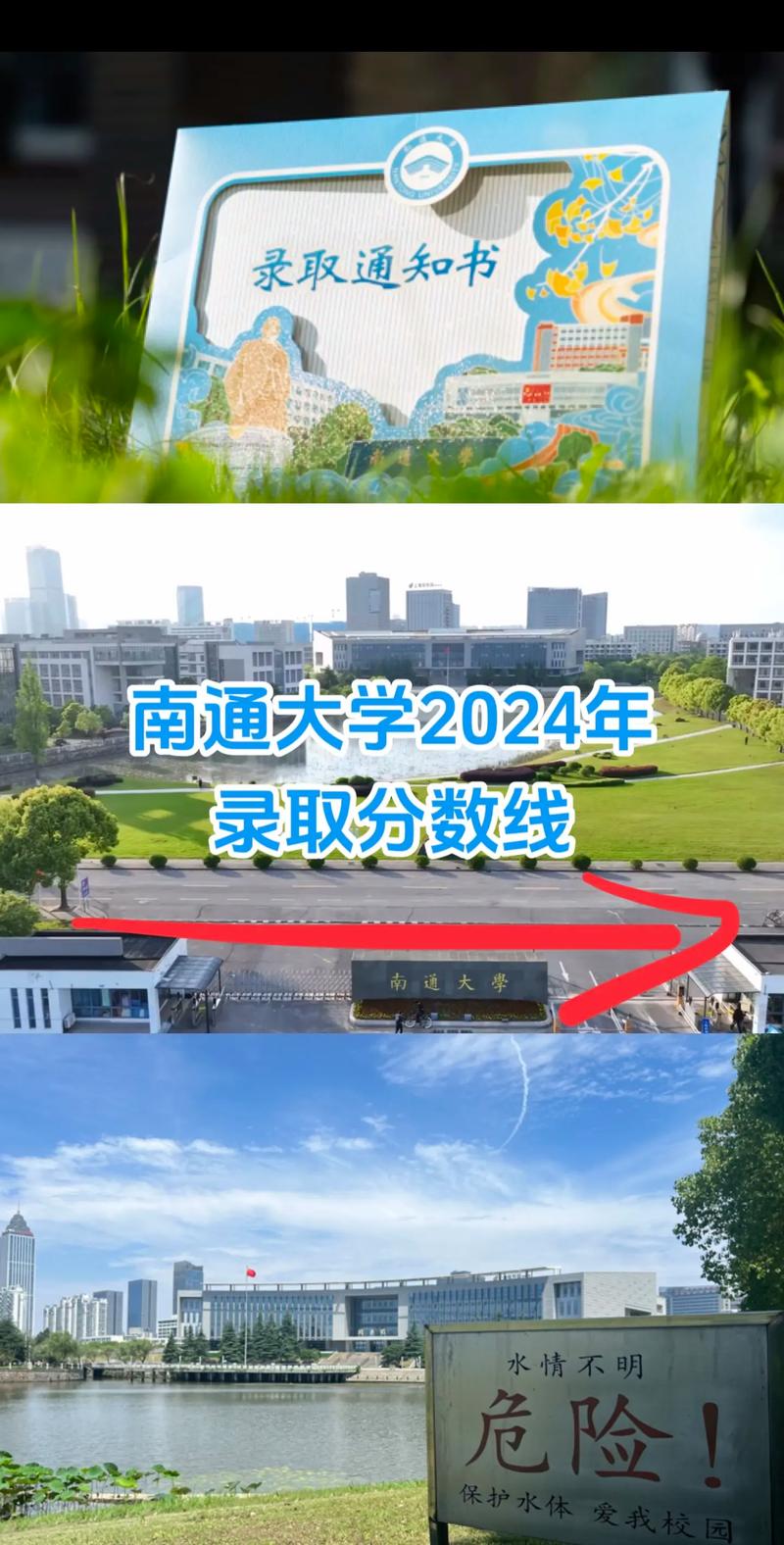 南通大学多少分能进