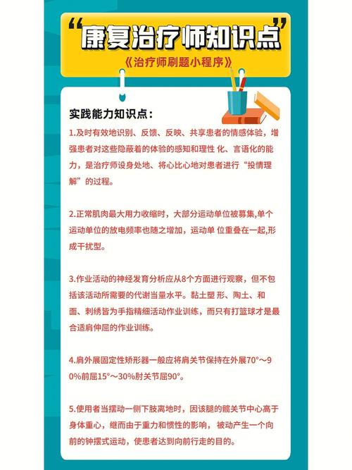 康复治疗学要考哪些